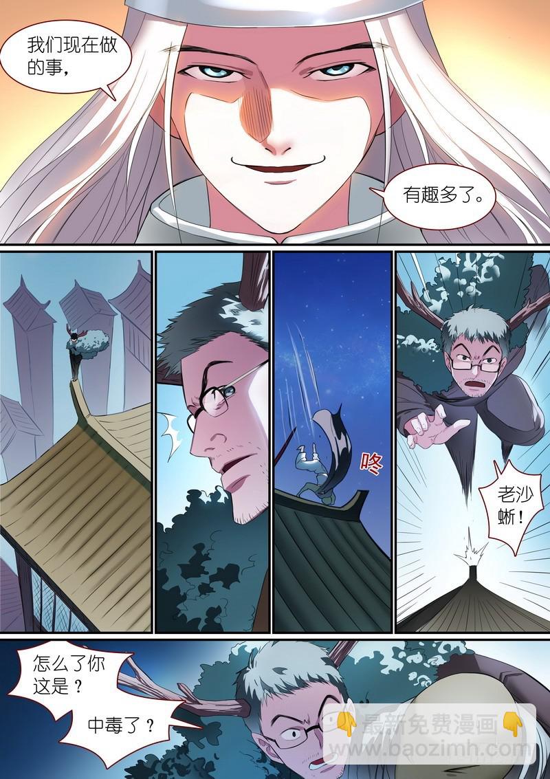 🍹狐妖小红娘 总249·城中变化 第4页