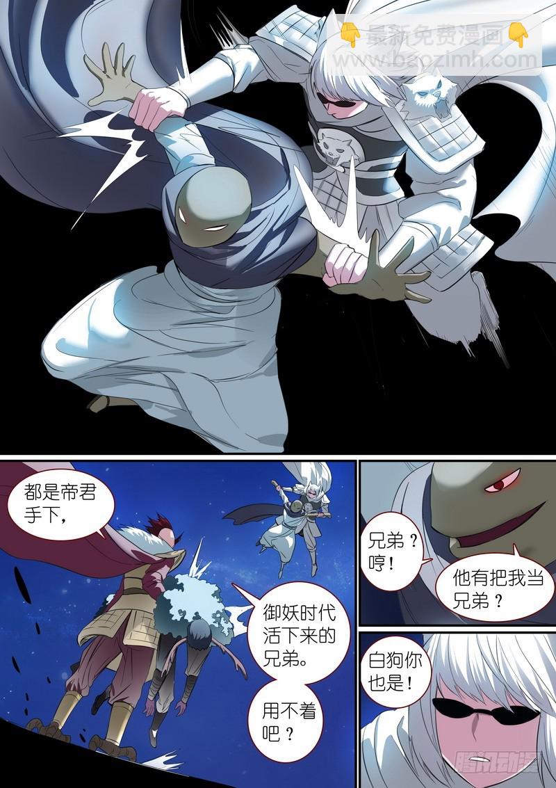 🍹狐妖小红娘 总249·城中变化 第7页