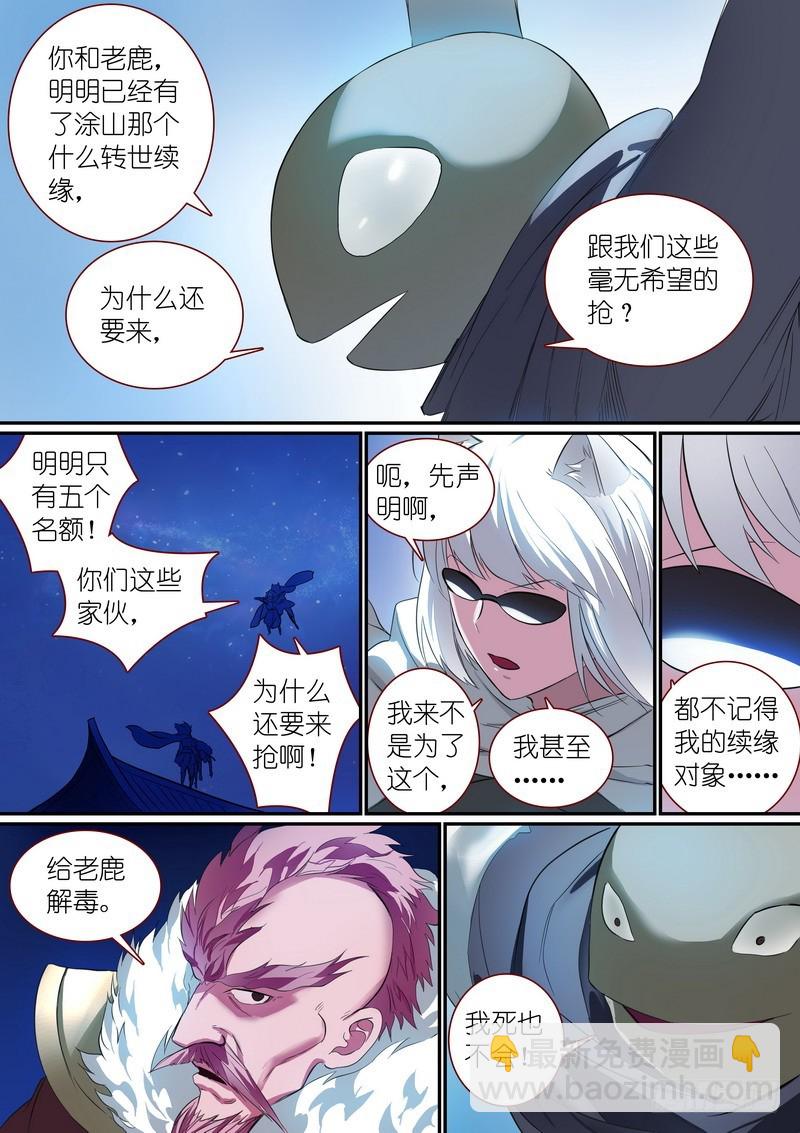 🍹狐妖小红娘 总249·城中变化 第8页