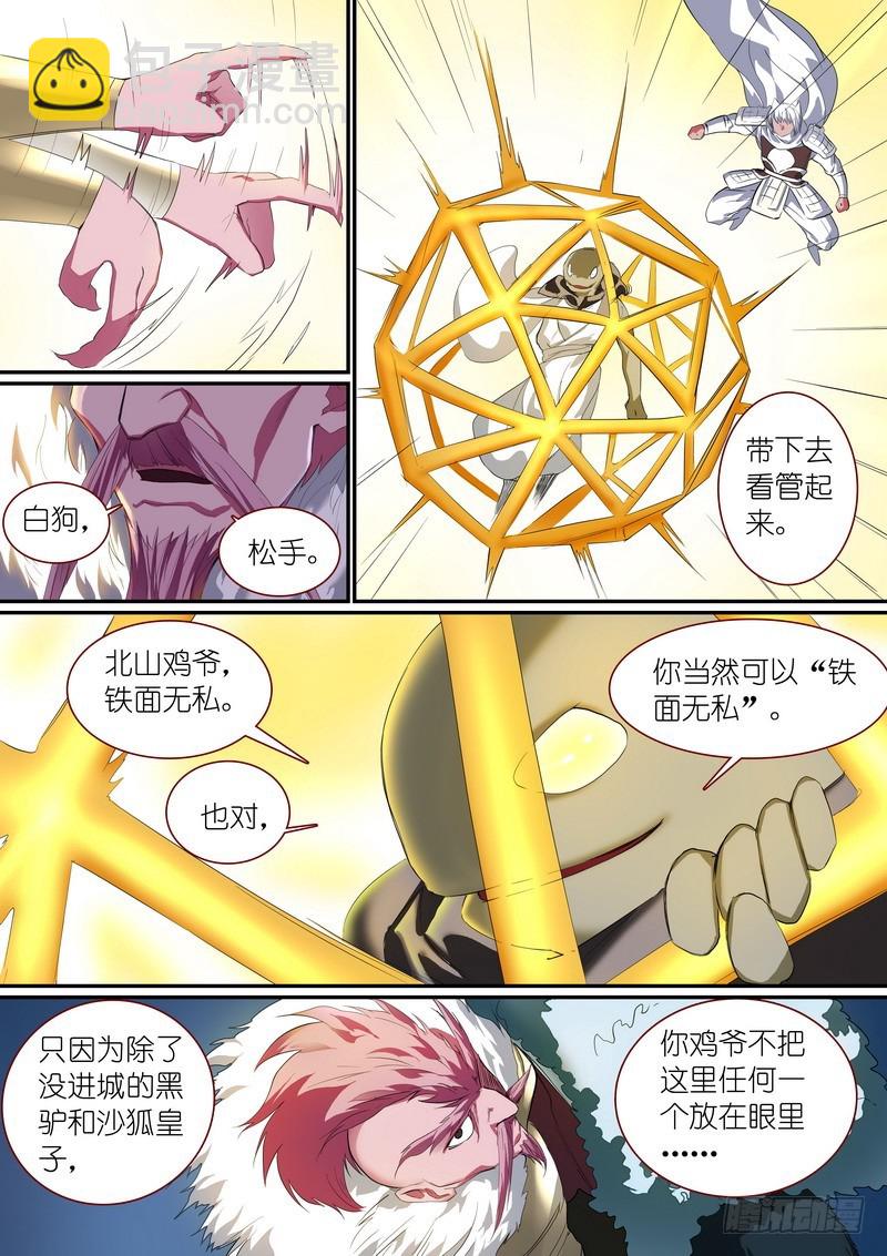 🍹狐妖小红娘 总249·城中变化 第9页
