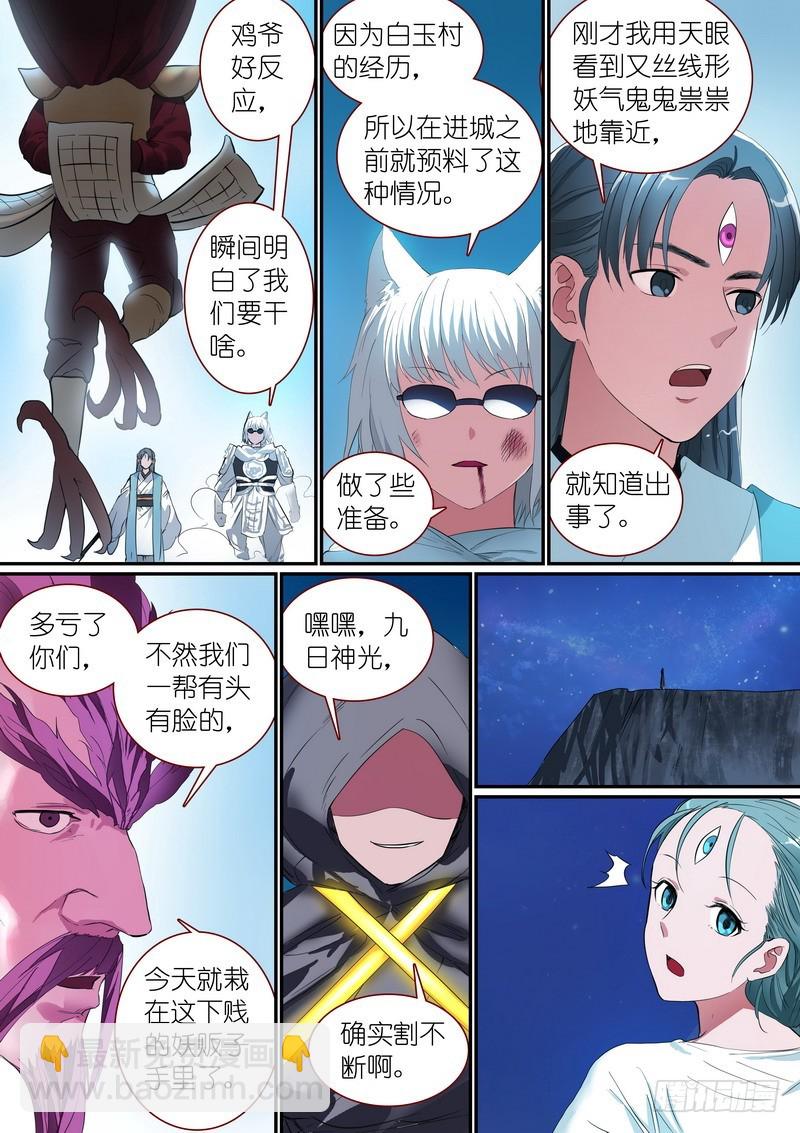 🍹狐妖小红娘 总251·白色极光 第11页