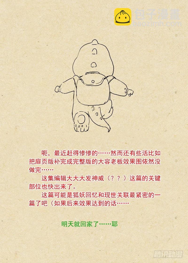 🍹狐妖小红娘 总251·白色极光 第13页