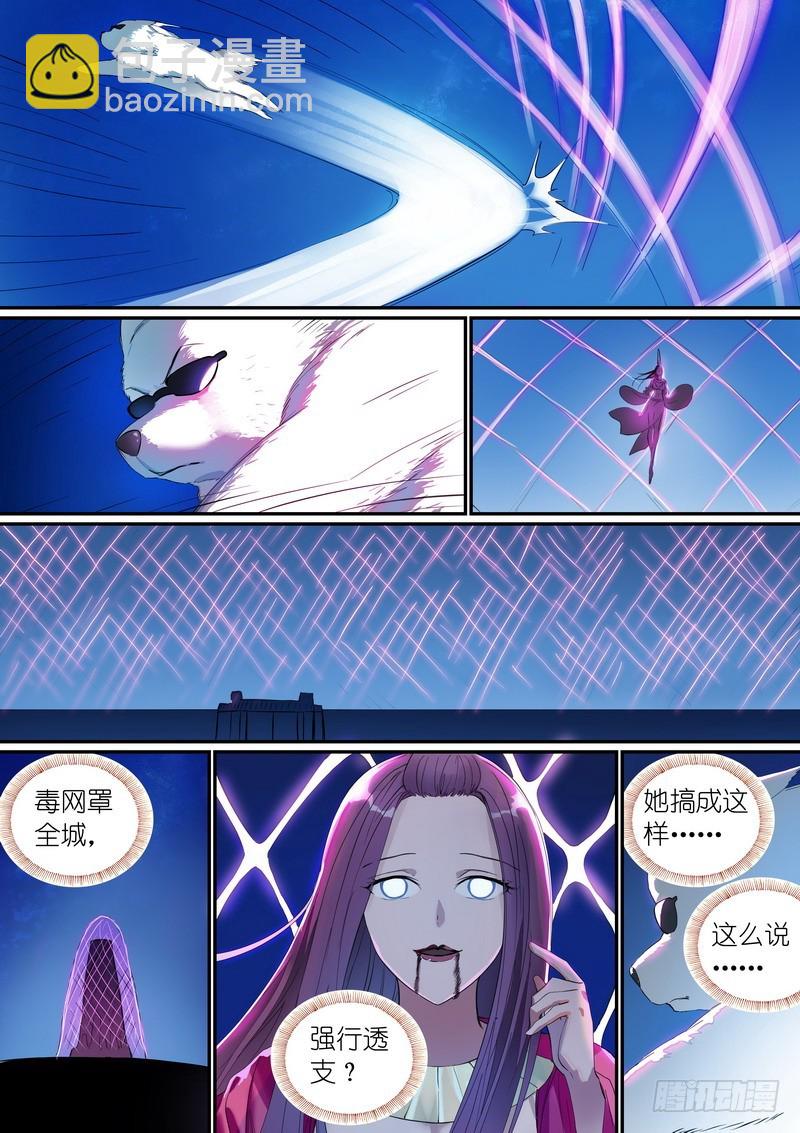 🍹狐妖小红娘 总251·白色极光 第3页
