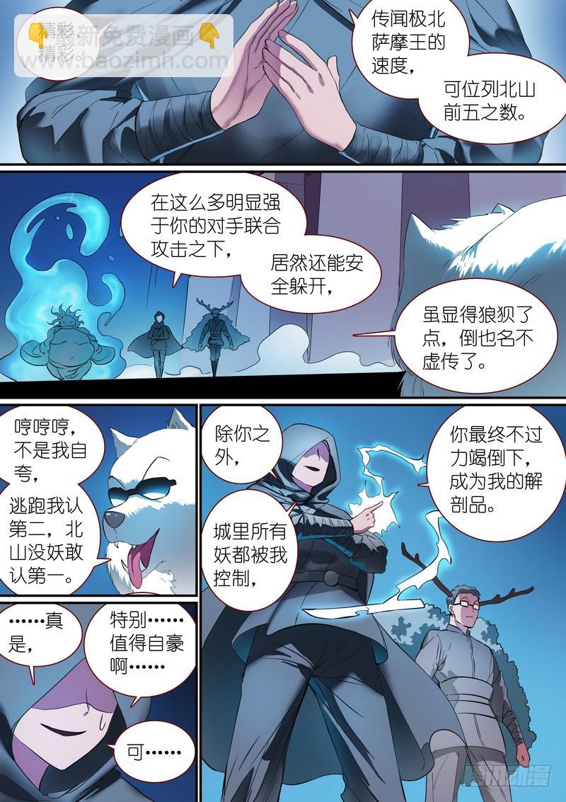 🍹狐妖小红娘 总251·白色极光 第5页