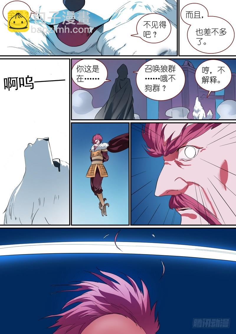 🍹狐妖小红娘 总251·白色极光 第6页