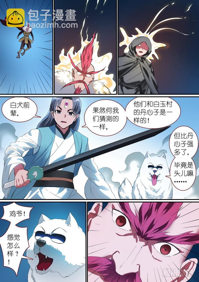 🍹狐妖小红娘 总251·白色极光 第8页