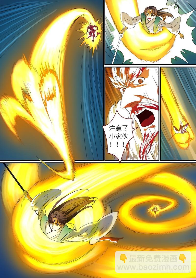 🍹狐妖小红娘 总251·白色极光 第9页