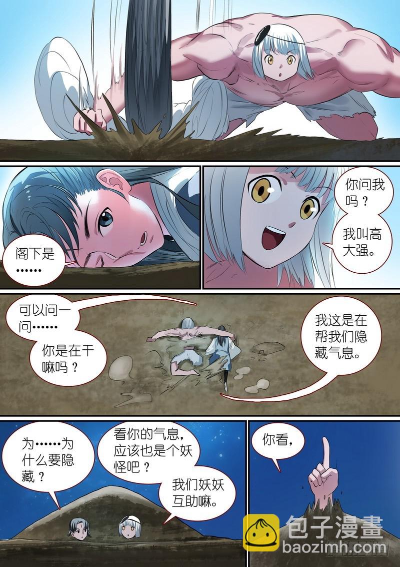 🍹狐妖小红娘 总253·贵客 第10页
