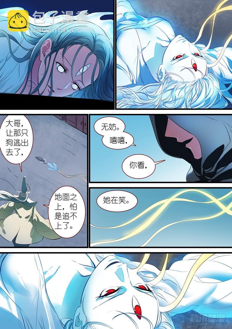 🍹狐妖小红娘 总253·贵客 第2页