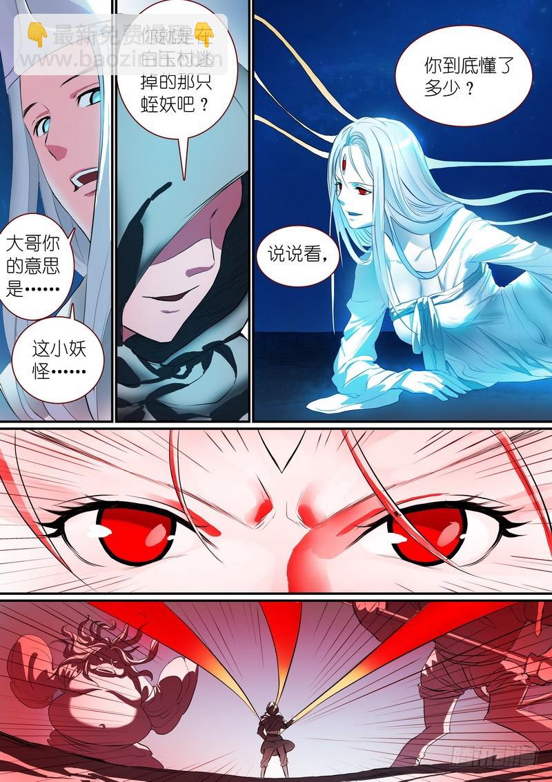 🍹狐妖小红娘 总253·贵客 第4页