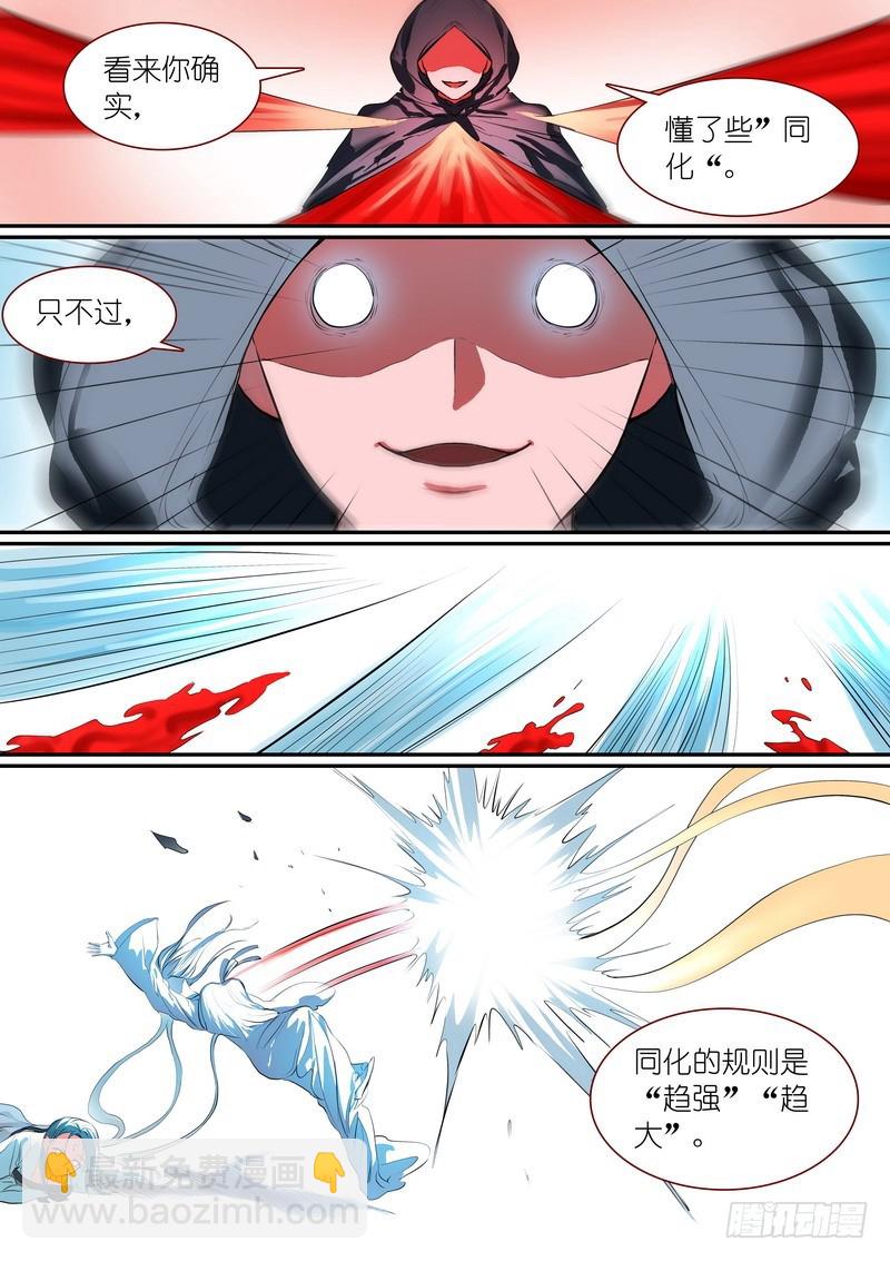 🍹狐妖小红娘 总253·贵客 第5页
