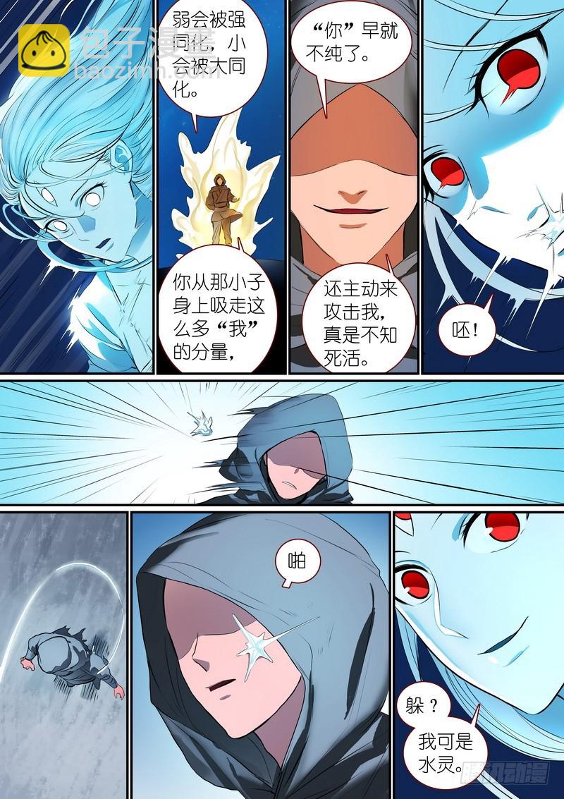 🍹狐妖小红娘 总253·贵客 第6页