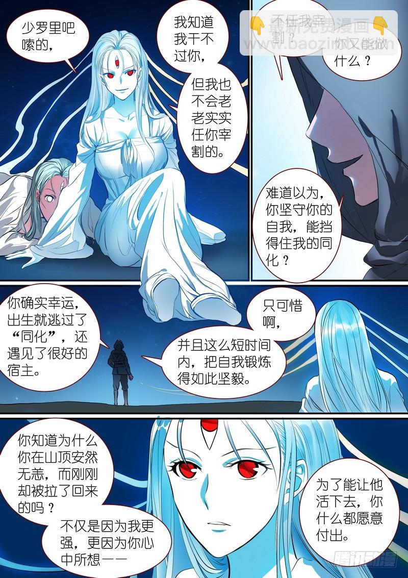 🍹狐妖小红娘 总253·贵客 第7页