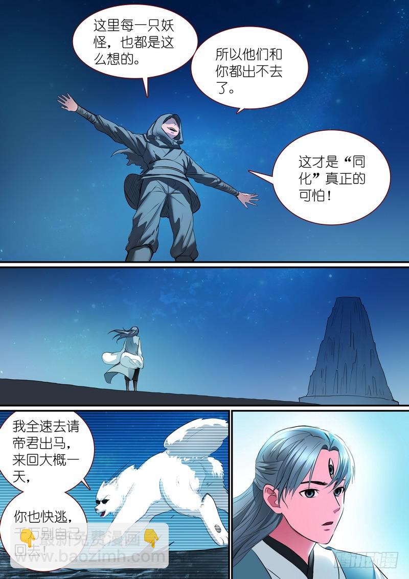 🍹狐妖小红娘 总253·贵客 第8页