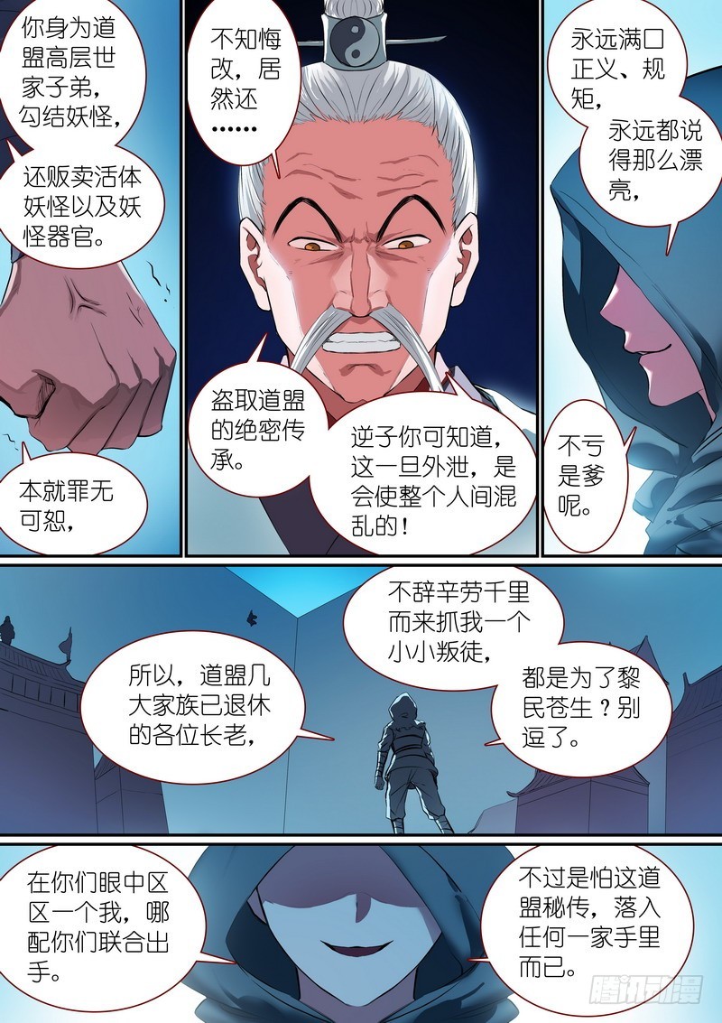🍹狐妖小红娘 总255·老马失蹄 第1页