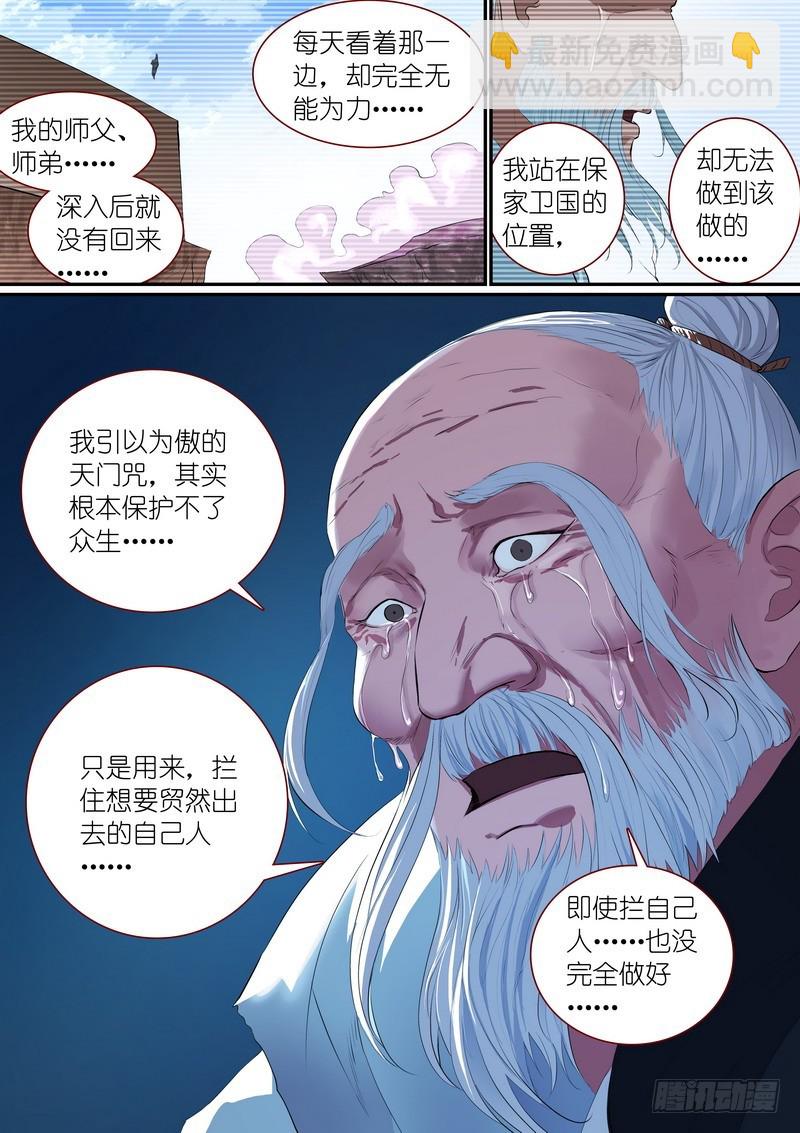 🍹狐妖小红娘 总255·老马失蹄 第10页