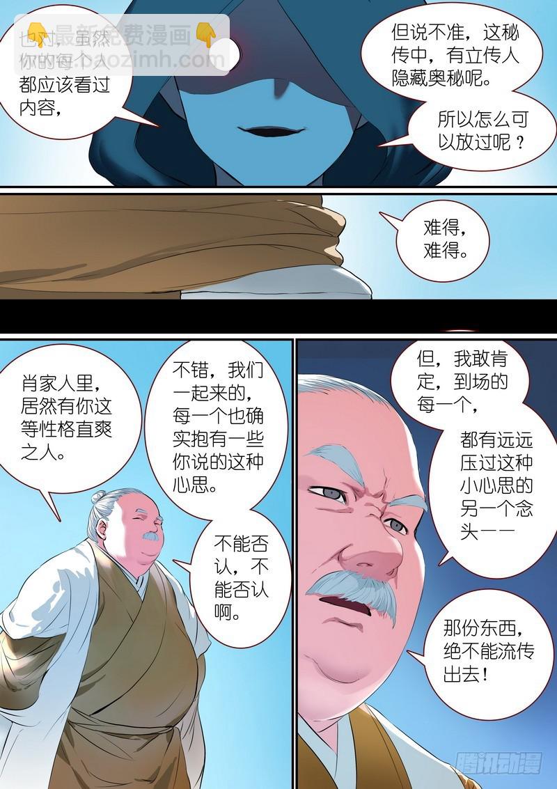 🍹狐妖小红娘 总255·老马失蹄 第2页
