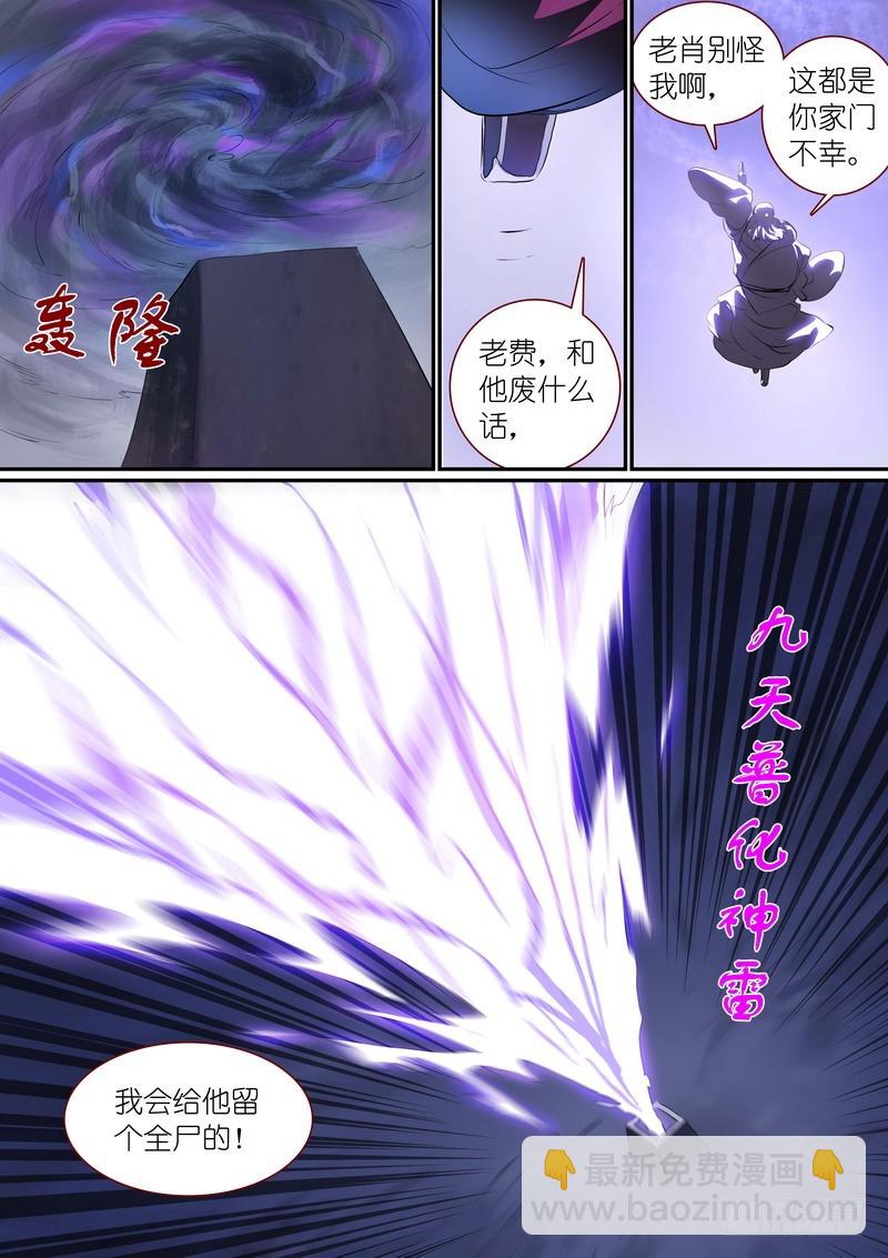 🍹狐妖小红娘 总255·老马失蹄 第3页