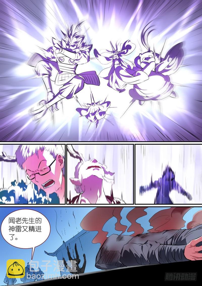 🍹狐妖小红娘 总255·老马失蹄 第5页