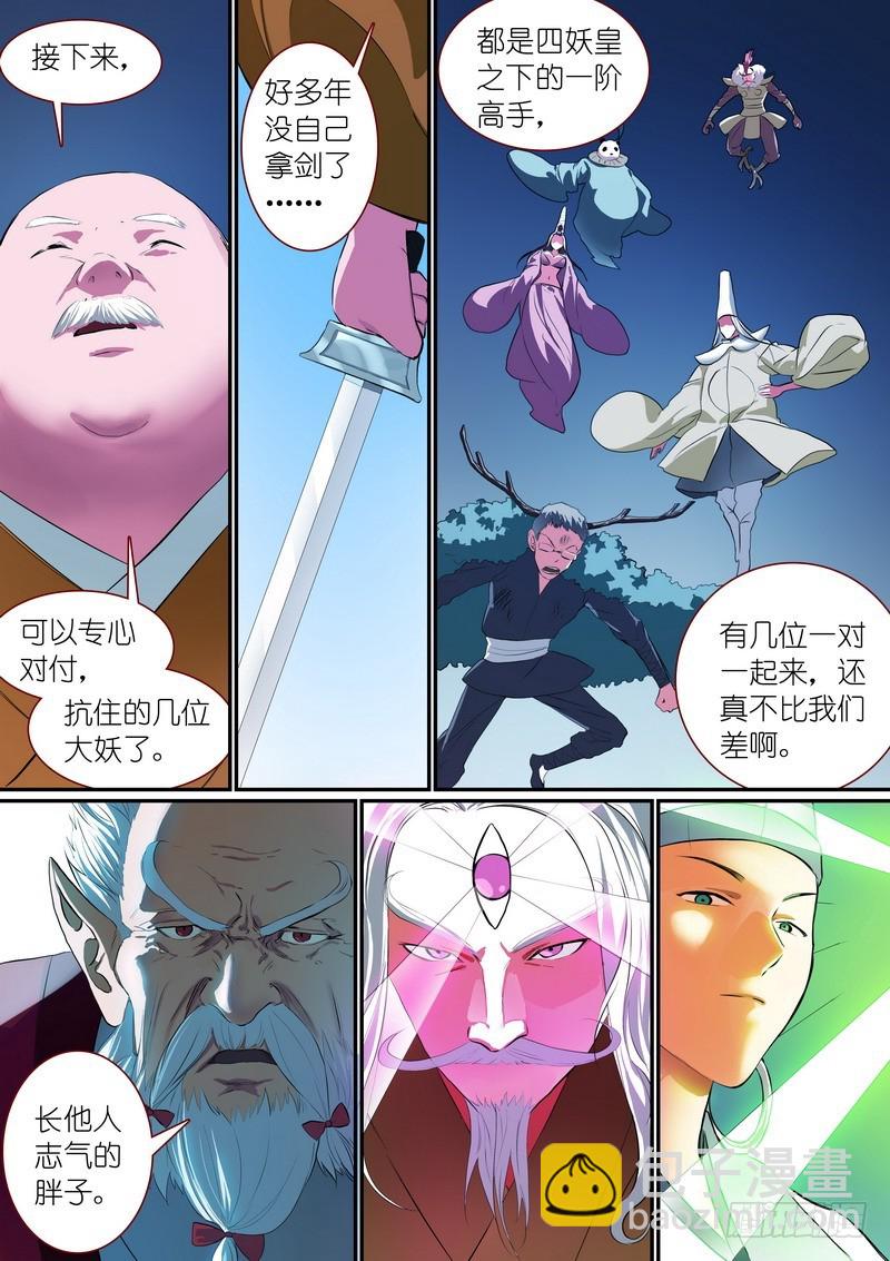 🍹狐妖小红娘 总255·老马失蹄 第6页