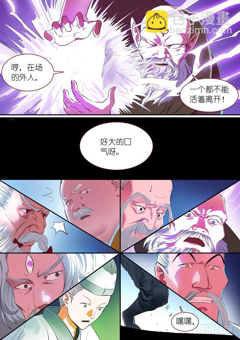 🍹狐妖小红娘 总255·老马失蹄 第7页