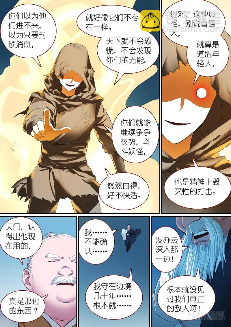 🍹狐妖小红娘 总255·老马失蹄 第9页