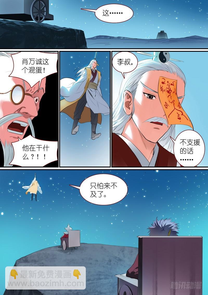 🍹狐妖小红娘 总257·黄泉陨落 第11页