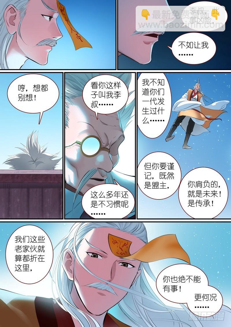 🍹狐妖小红娘 总257·黄泉陨落 第2页