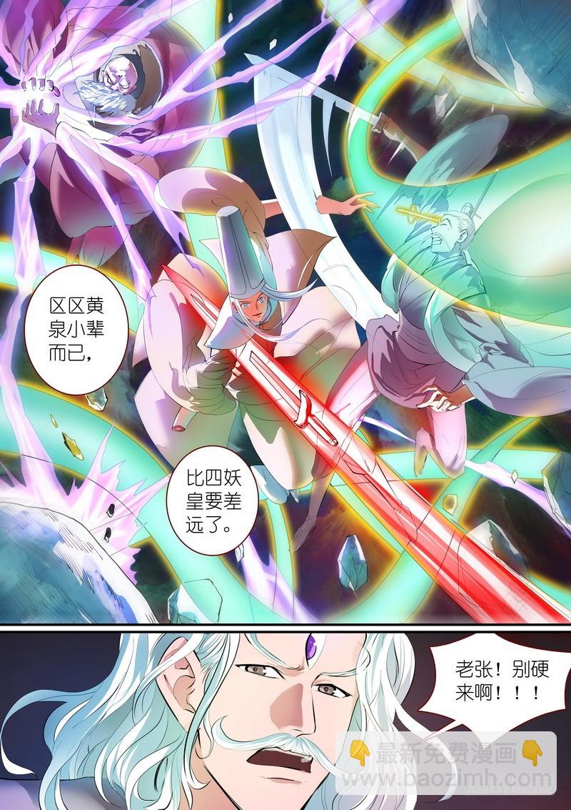 🍹狐妖小红娘 总257·黄泉陨落 第3页