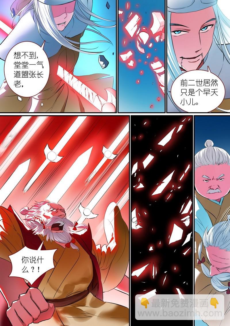 🍹狐妖小红娘 总257·黄泉陨落 第5页