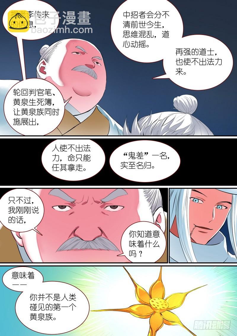 🍹狐妖小红娘 总257·黄泉陨落 第6页
