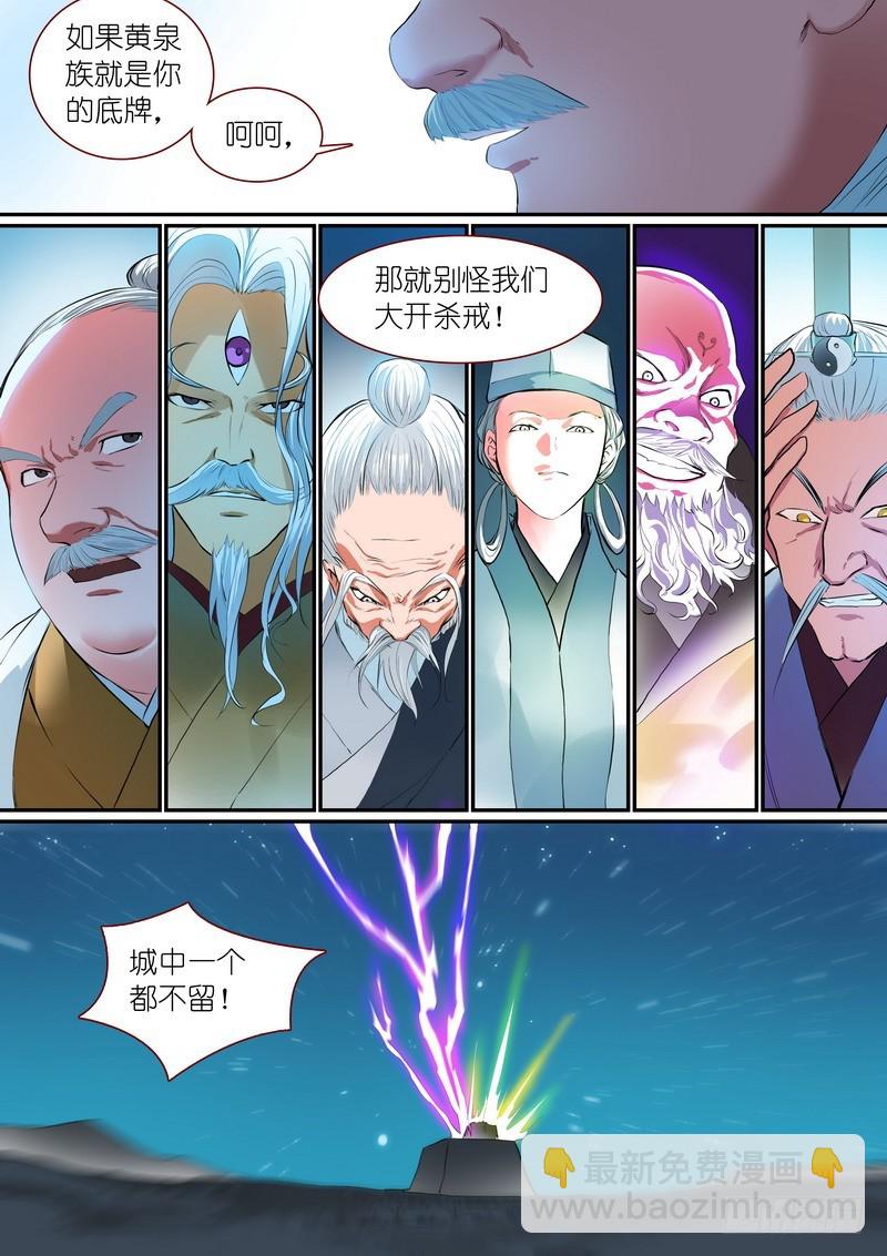 🍹狐妖小红娘 总257·黄泉陨落 第8页
