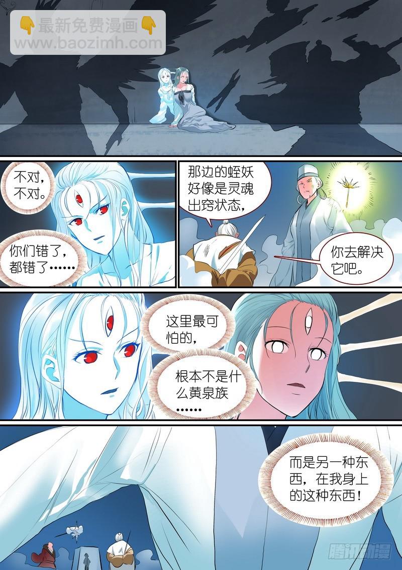 🍹狐妖小红娘 总257·黄泉陨落 第9页