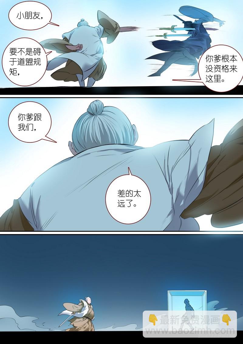 🍹狐妖小红娘 总259·费先生 第10页