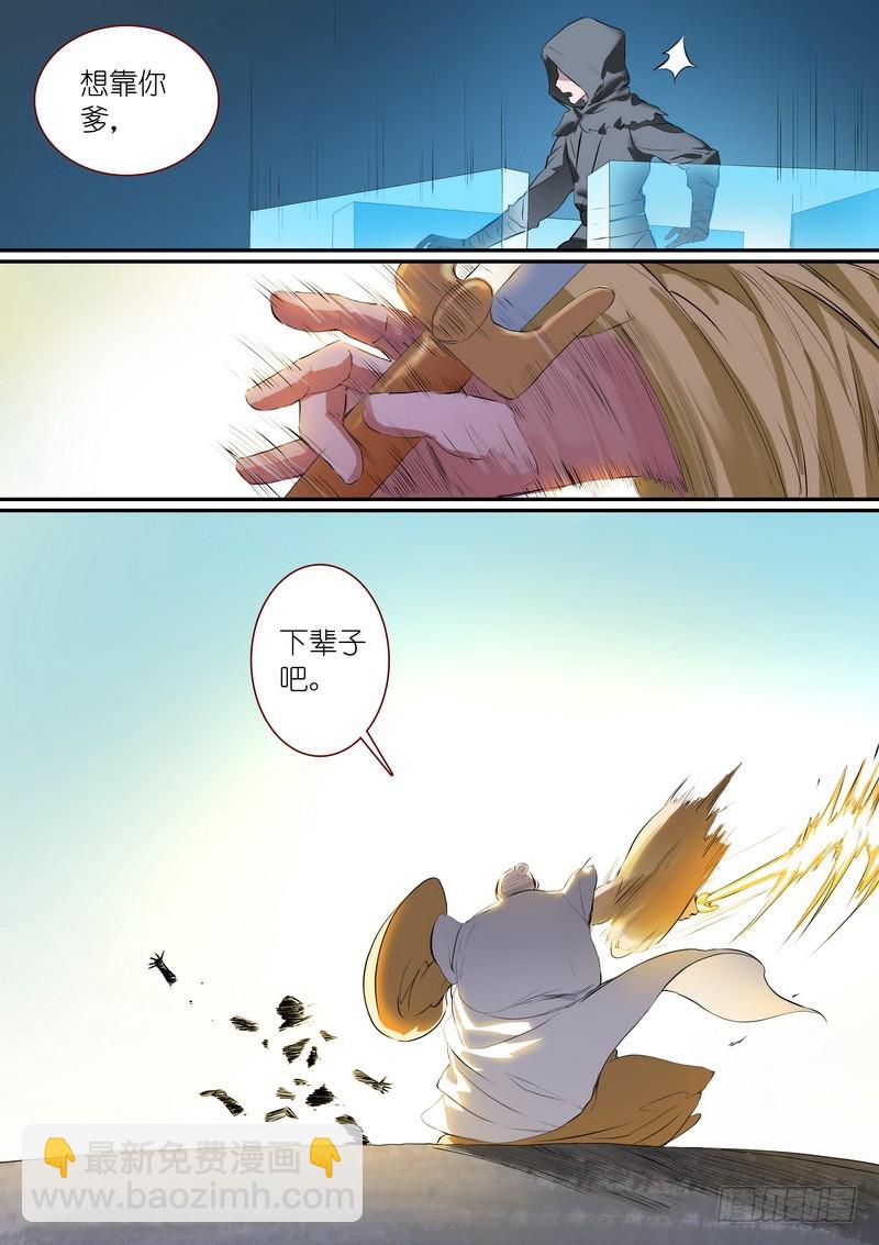 🍹狐妖小红娘 总259·费先生 第11页