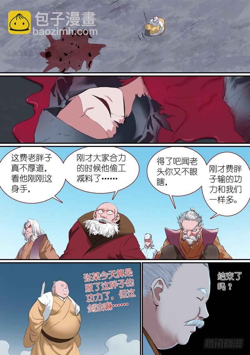 🍹狐妖小红娘 总259·费先生 第12页