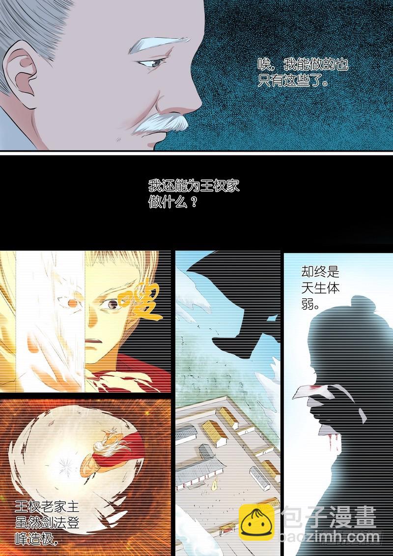 🍹狐妖小红娘 总259·费先生 第13页