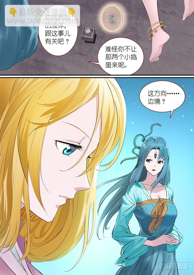 🍹狐妖小红娘 总259·费先生 第2页
