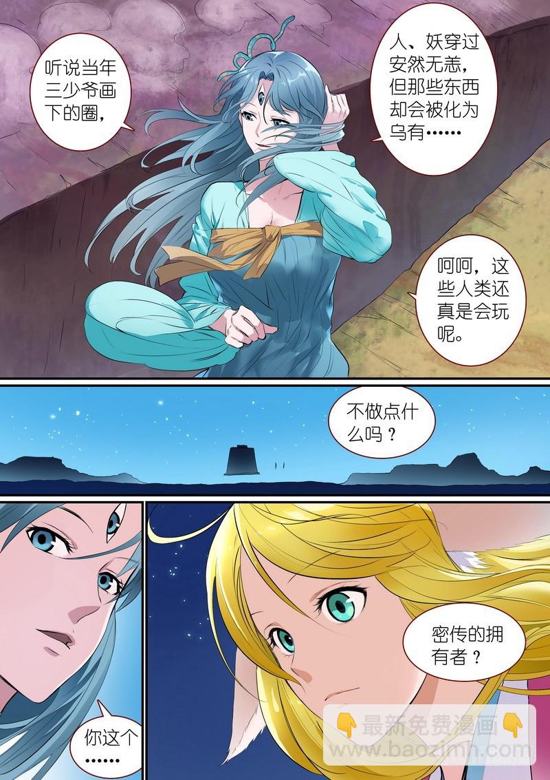 🍹狐妖小红娘 总259·费先生 第3页