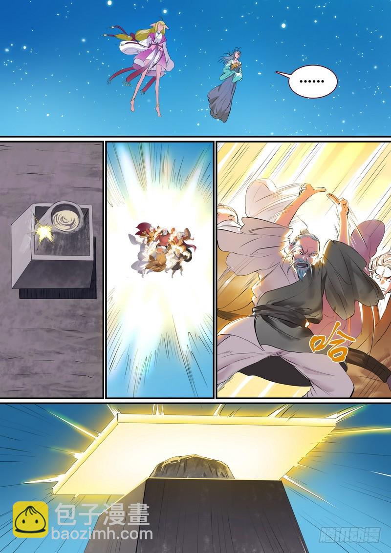 🍹狐妖小红娘 总259·费先生 第4页