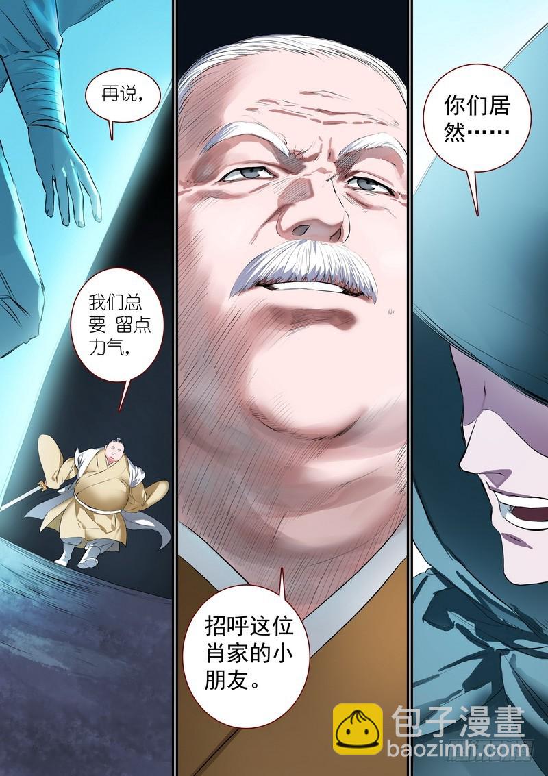 🍹狐妖小红娘 总259·费先生 第8页