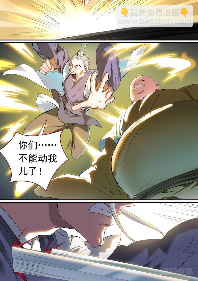🍹狐妖小红娘 总259·费先生 第9页