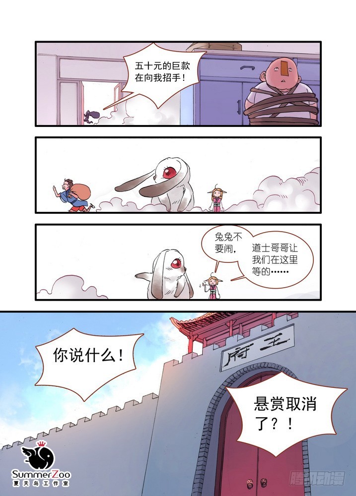 🍹狐妖小红娘 021·幸福来得太突然（下） 第1页