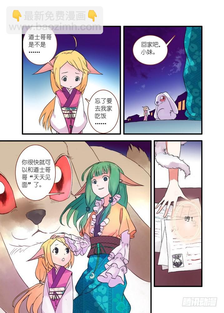 🍹狐妖小红娘 021·幸福来得太突然（下） 第10页