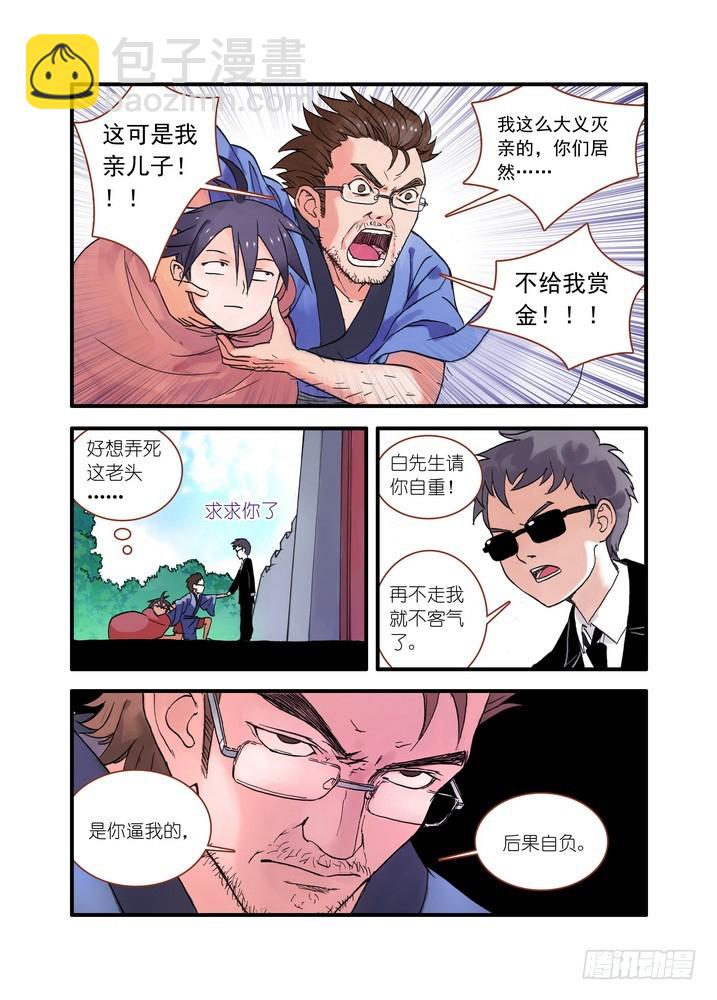 🍹狐妖小红娘 021·幸福来得太突然（下） 第2页