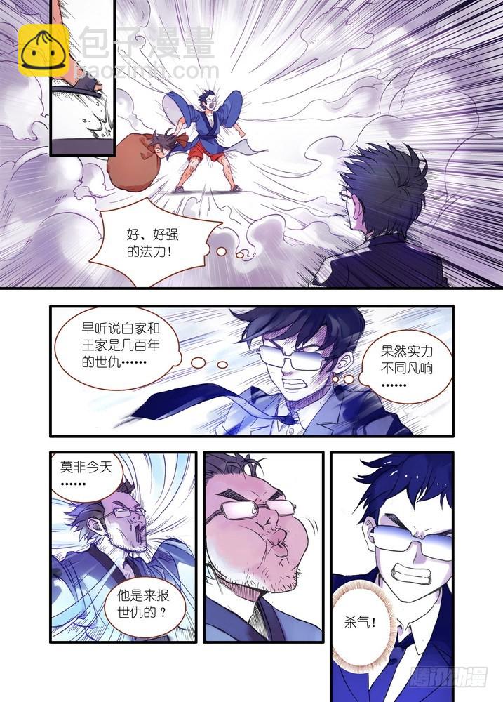 🍹狐妖小红娘 021·幸福来得太突然（下） 第3页