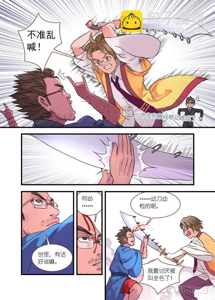 🍹狐妖小红娘 021·幸福来得太突然（下） 第5页