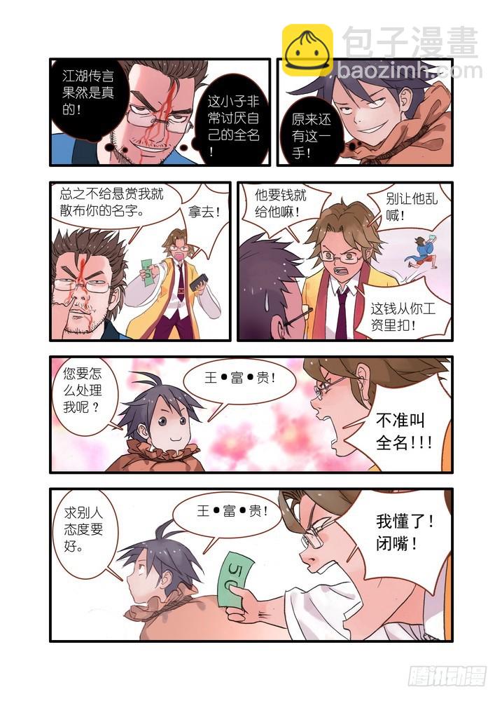 🍹狐妖小红娘 021·幸福来得太突然（下） 第6页