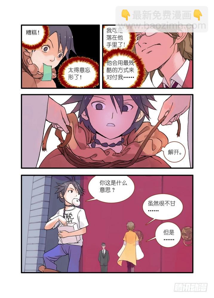 🍹狐妖小红娘 021·幸福来得太突然（下） 第7页