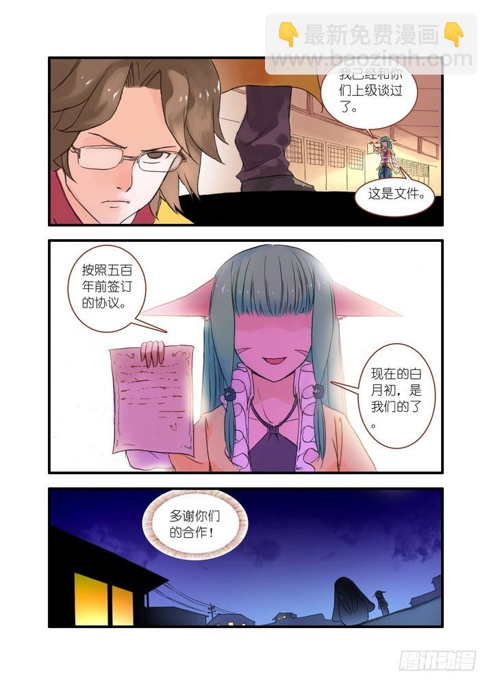 🍹狐妖小红娘 021·幸福来得太突然（下） 第9页